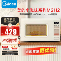 美的(Midea)小滋味系列 微波炉变频家用小型奶油风百搭复古转盘式一级能效微波炉低频轻音20L(M2H2)