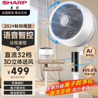 夏普(Sharp)[语音智控]空气循环扇离子群净化8字摇头家用落地扇32档遥控台式轻音节能电风扇PJ-CD410A-W