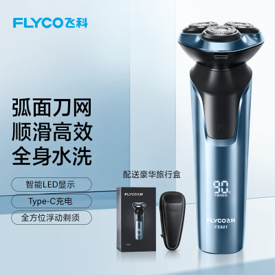 飞科(FLYCO)剃须刀FS901电动刮胡刀全身水洗智能充电式胡须刀