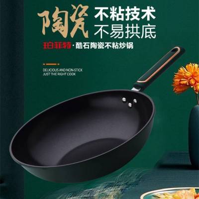 珀菲特8015 酷石陶瓷不粘炒锅32CM(无盖) 最新陶瓷不粘技术 不粘效果好 耐用性更强 不挑炉灶 清洗简单 少油少烟