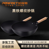 PFT-8159 黑铁螺纹炒锅32CM(无盖) 螺纹物理抗粘 手工精铸经久耐用 硬气耐磨不怕铲 渗氮工艺更防锈
