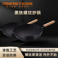 PFT-8160 黑铁螺纹炒锅34CM(无盖) 螺纹物理抗粘 手工精铸经久耐用 硬气耐磨不怕铲 渗氮工艺更防锈