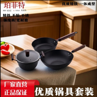 PFT-8013 爱家三件套 [独立包装]防烫榉木手柄 螺纹纹理更防粘 底厚壁薄更导热