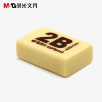 晨光2B橡皮