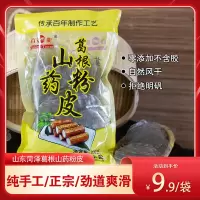百龙葛根山药粉皮200g*5袋 无添加 纯手工制作