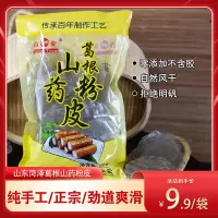 百龙葛根山药粉皮200g*20袋 无添加 纯手工制作