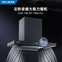 美菱(MELING)家用欧式油烟机CXW-188-MY-790KPro 25m³强劲吸力 一级能效 变频控制 挥手感应