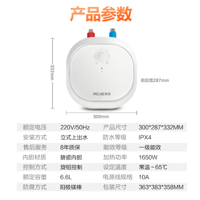 MeiLing/美菱MD-C616厨宝6.6升一级热水器大容量储水恒温整机8年质保