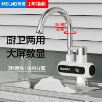 美菱MF-D305家用厨房即热式电热水龙头速热冷热两用过自来水加热器厨房宝(一年只换不修,免费取件)