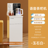 美菱MY-YT936B新款智能语音茶吧机一键全自动防溢下进水多功能遥控家用立式下置水桶茶吧柜饮水机一体 玉石白 冰热型
