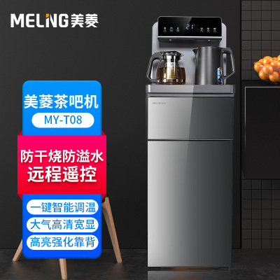 MeiLing/美菱MY-T08茶吧机防溢水壶防干烧加大尺寸饮水机(质量问题,一年免费上门取件换新)