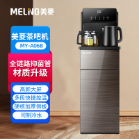 美菱MY-A06B制冷款茶吧机饮水机+全管路抑菌+大屏显示+金属侧板+远程遥控+一年免费换新