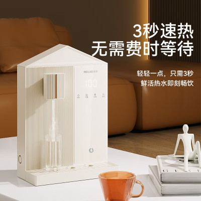 美菱MYG-305家用即热式管线机饮水机净饮机五段水量六段控温富锶矿化