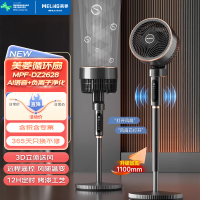 美菱MPF-DZ2628空气循环扇家用、可八字摇头、语音遥控、内置香薰、风随温动