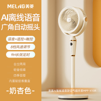 美菱MPF-X10R语音款循环扇、八档风速、8字摇头、可高低调节、台地两用、3D循环送风
