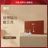 科爱元素 科爱艾贴塔 艾灸贴随身灸加粗艾灸条艾柱艾灸盒木质纯铜温灸膝盖颈椎艾灸仪艾灸罐艾灸条 中医保健