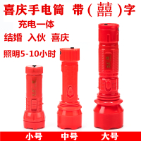 红色手电筒结婚用喜庆强光可充电家用节庆小礼品活动实用定制
