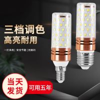 led灯泡超高亮玉米灯节能省电客厅灯卧室灯白光暖光三色变光螺口