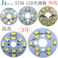 led灯板圆形贴片灯珠高亮水晶灯筒灯改造光源板吊灯配件3w5w5730