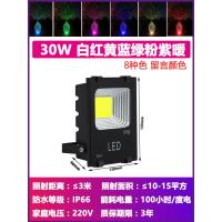 led七彩投光灯射灯户外防水园林景观照树室外插地彩色草坪射树灯|30W白红黄蓝绿粉紫暖8选1照2米10平方
