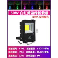 led七彩投光灯射灯户外防水园林景观照树室外插地彩色草坪射树灯|50W白红黄蓝绿粉紫暖8选1照3米25平方