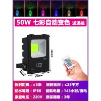 led七彩投光灯射灯户外防水园林景观照树室外插地彩色草坪射树灯|50W七彩变色RGB70珠(送遥控)照2米15平方