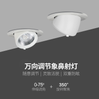 led射灯象鼻灯嵌入式可调角度店铺商用服装店家用天花灯cob筒灯