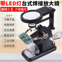 台式焊接放大镜带灯 辅助夹具带烙铁架 焊接放大镜工作台维修台灯