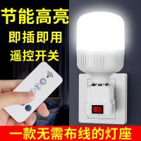 led家用插座灯小夜灯带插头遥控灯泡开关超亮卧室节能照明灯直插