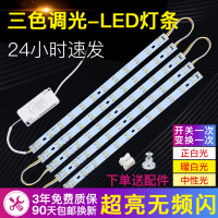 led吸顶灯长条灯芯灯板三色变光灯盘双色调色灯片灯带替换led灯条