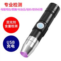 新版验钞灯 可充电检测防伪面膜化妆品365紫光手电筒荧光剂检测笔