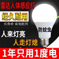 声光控led灯楼道过道雷达红外人体感应走廊灯家用e27智能节能灯泡