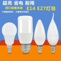 led家用灯泡e14小螺口e27大螺口3w5w7w吊灯水晶灯筒灯光源节能灯