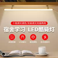 酷毙灯宿舍阅读神器led学习护眼台灯卧室床头usb灯管