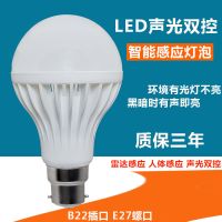 led声光控雷达人体智能感应灯泡楼道家用走廊b22卡口插口挂口声控