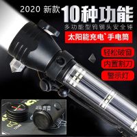 户外强光手电筒闪灯太阳能充电多功能消防应急救援车用安全锤
