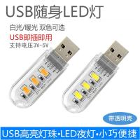 usb小夜灯led灯移动电源灯学生宿舍灯野营迷你随身灯充电宝护眼灯