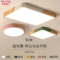 北欧led客厅灯具简约现代创意马卡龙超薄实木卧室灯房间吸顶灯