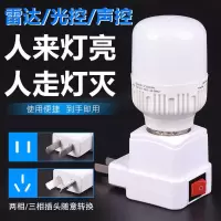 插头插座led灯带开关插电灯泡超亮卫生间楼梯车库人体自动感应灯