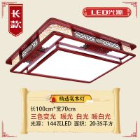 中式客厅灯吸顶灯具大全实木卧室房间灯全套餐中国风长方形led|大象长方形100*70CM 三色变光