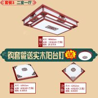 中式客厅灯吸顶灯具大全实木卧室房间灯全套餐中国风长方形led|套餐1二室一厅(送阳台灯) 三色变光