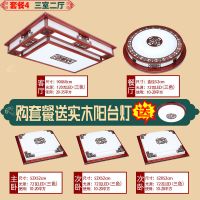 中式客厅灯吸顶灯具大全实木卧室房间灯全套餐中国风长方形led|套餐7三室二厅超低价(送阳台灯) 三色变光
