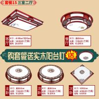 中式客厅灯吸顶灯具大全实木卧室房间灯全套餐中国风长方形led|套餐8三室二厅(送阳台灯) 上门安装