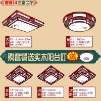 中式客厅灯吸顶灯具大全实木卧室房间灯全套餐中国风长方形led|套餐9三室二厅(送阳台灯) 三色变光