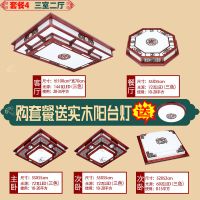 中式客厅灯吸顶灯具大全实木卧室房间灯全套餐中国风长方形led|套餐12三室二厅(送阳台灯) 上门安装