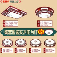 中式客厅灯吸顶灯具大全实木卧室房间灯全套餐中国风长方形led|套餐14四室二厅(送阳台灯) 三色变光