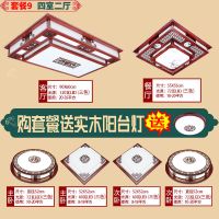 中式客厅灯吸顶灯具大全实木卧室房间灯全套餐中国风长方形led|套餐16四室二厅(送阳台灯) 上门安装