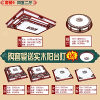 中式客厅灯吸顶灯具大全实木卧室房间灯全套餐中国风长方形led|套餐18四室二厅(送阳台灯) 上门安装