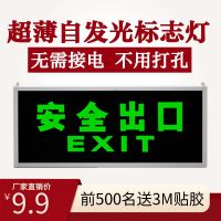 自发光安全出口疏散指示牌应急通道荧光指示灯消防应急夜光标志灯