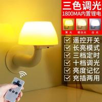 遥控小夜灯led声控光控卧室床头灯喂奶插电遥控台灯婴儿睡眠感应